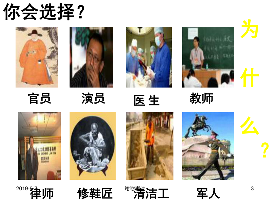 《敬业与乐业》课件15）.ppt.ppt_第3页