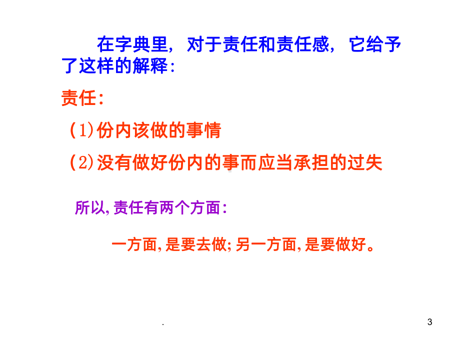 做一个有责任心的中学生PPT课件.ppt_第3页