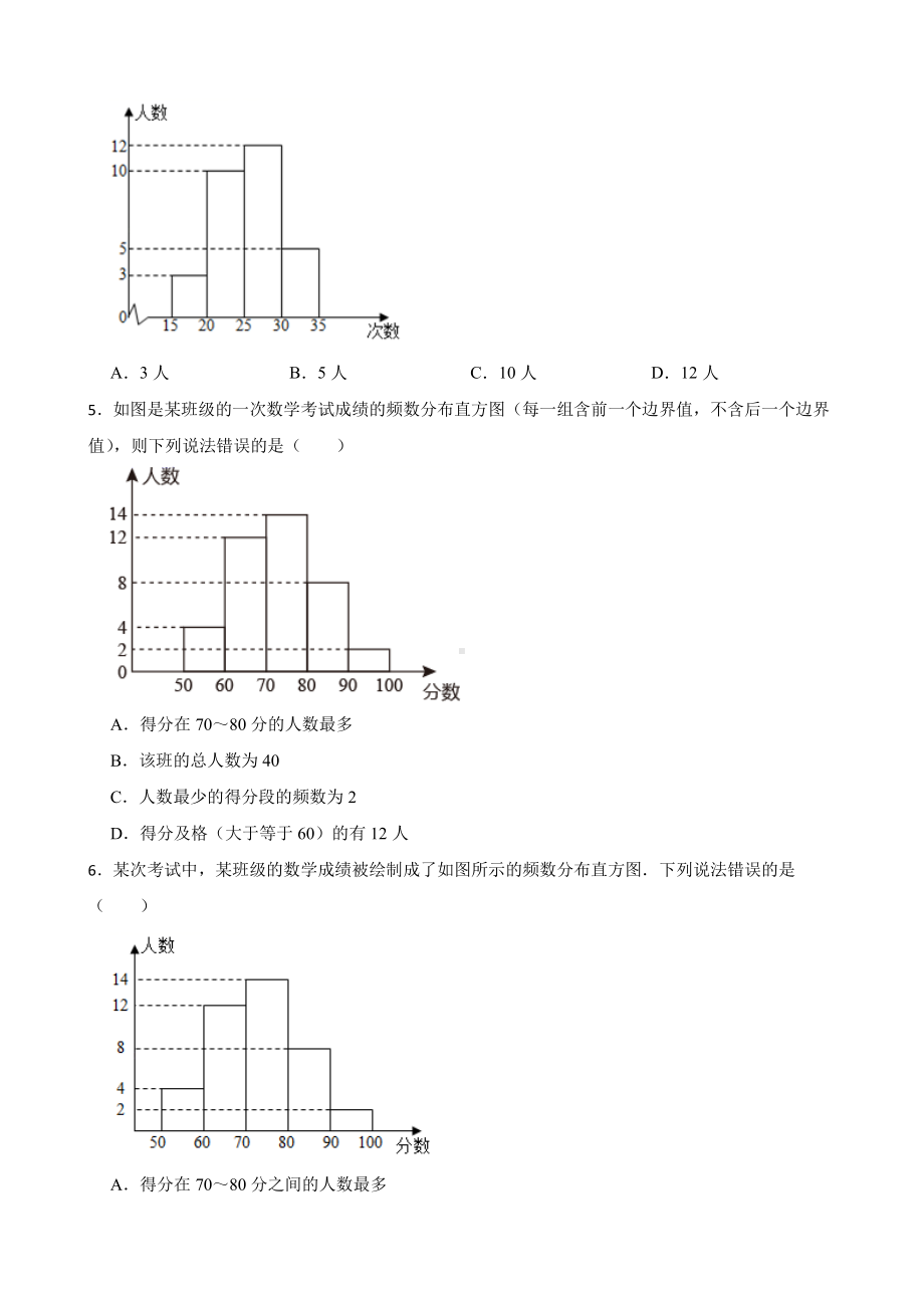 浙教版数学七下复习阶梯训练：数据与统计图表（优生加练）及答案.pdf_第2页