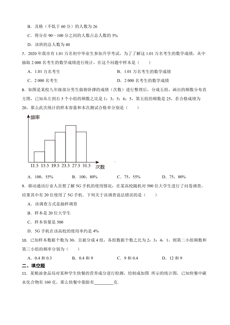 浙教版数学七下复习阶梯训练：数据与统计图表（优生加练）及答案.pdf_第3页