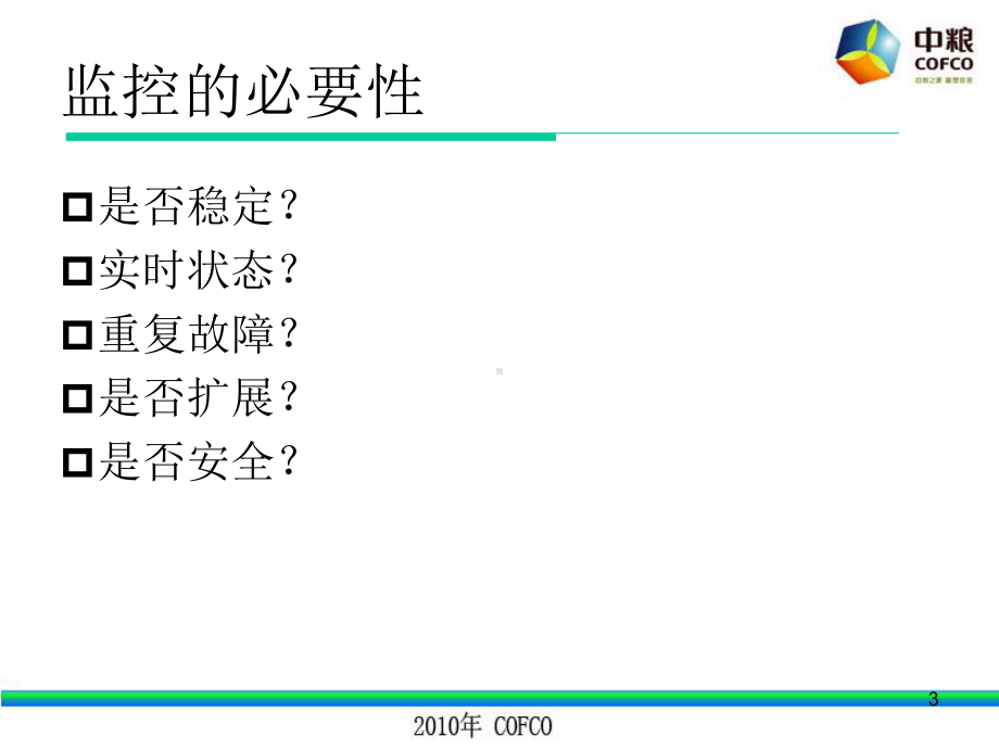 数据库性能监控之问题发现及解决办法PPT课件.ppt_第3页