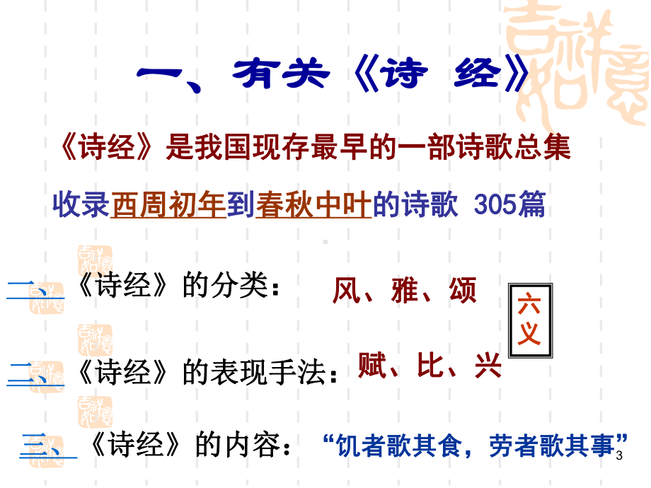 大学语文采薇ppt课件.ppt_第3页