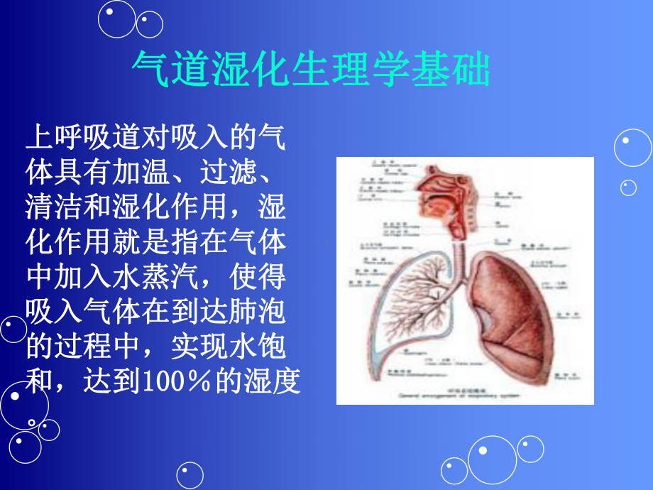 人工气道湿化PPT课件.ppt_第3页