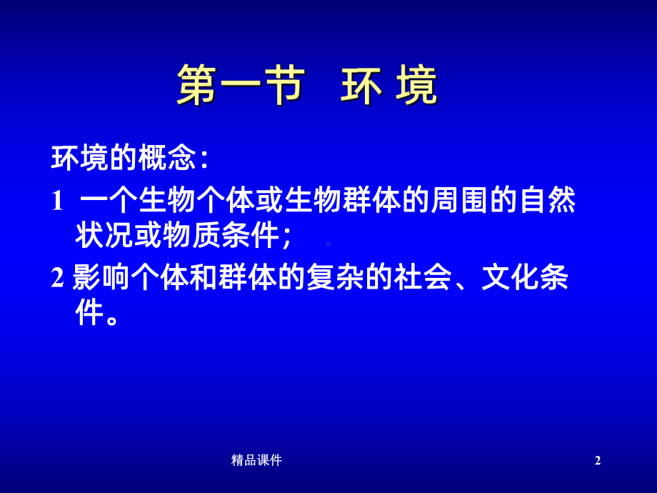 环境影响评价PPT课件(同名351).ppt_第2页