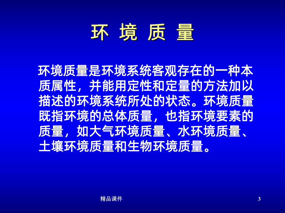 环境影响评价PPT课件(同名351).ppt_第3页