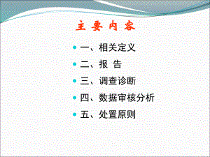 AEFI监测工作要点PPT课件.ppt