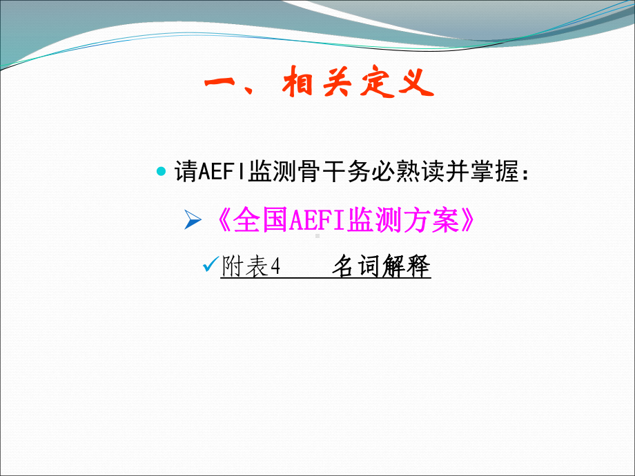 AEFI监测工作要点PPT课件.ppt_第2页