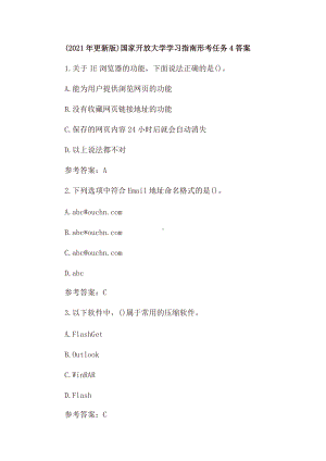 (2021年更新版)国家开放大学学习指南形考任务4、形考任务5答案.docx