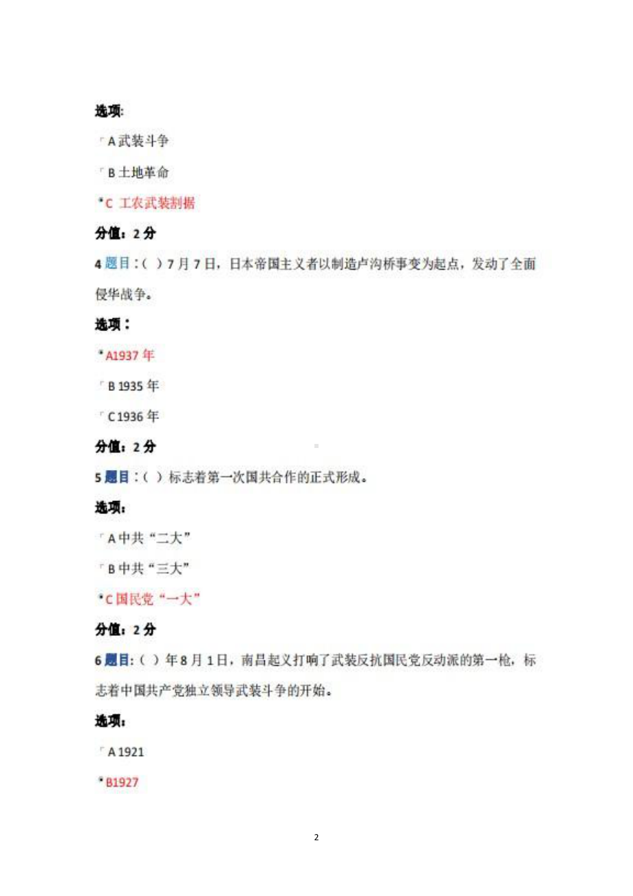 2022第六期全国中小学校党组织书记网络培训示范班答案+100.pdf_第2页