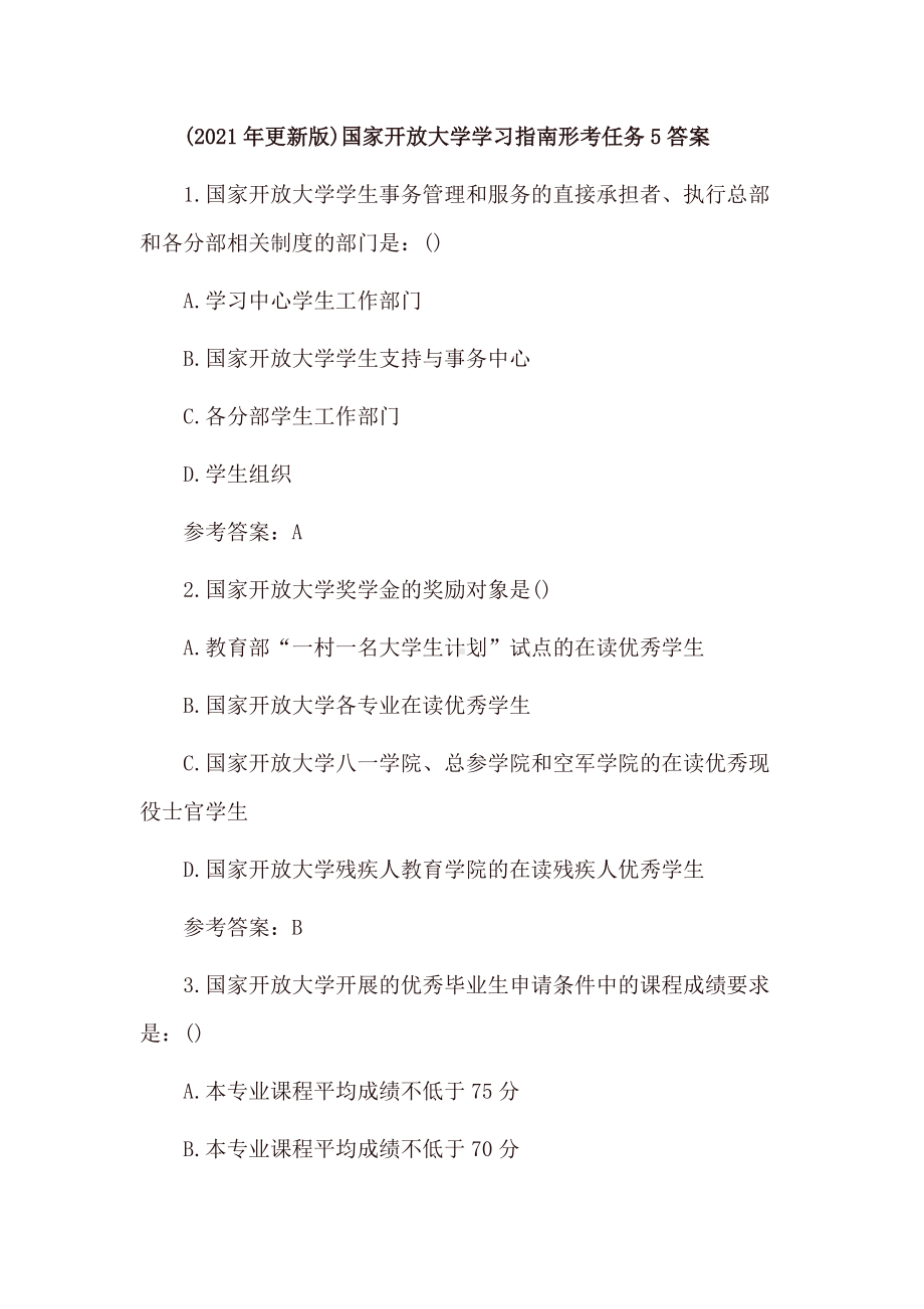 (2021年更新版)国家开放大学学习指南形考任务5答案.docx_第1页