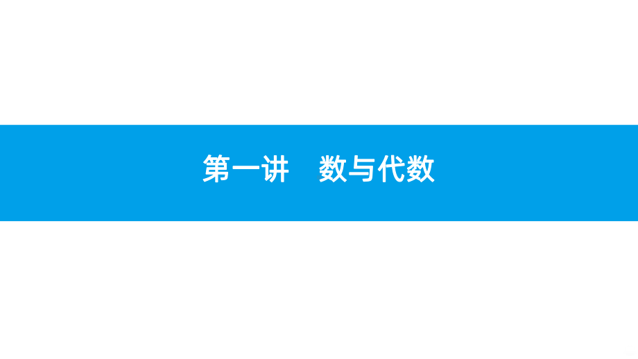 沪科版初中数学中考一轮复习PPT课件.pptx_第2页