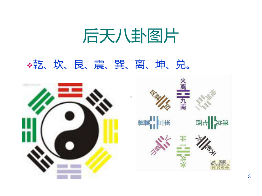 《易经》PPT课件.ppt_第3页