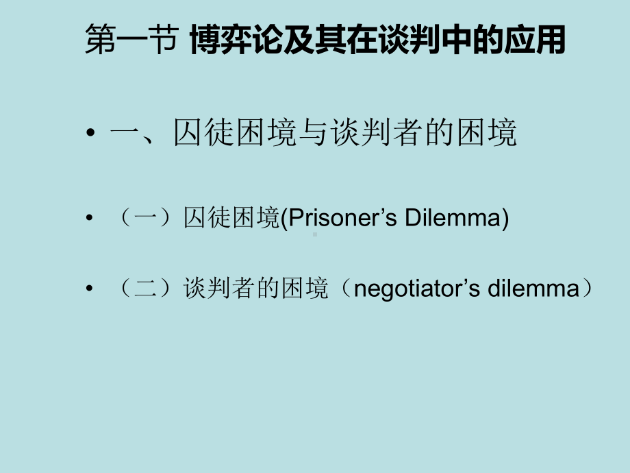 最新国际商务谈判精品课件国际商务谈判(第九章)现.ppt_第3页