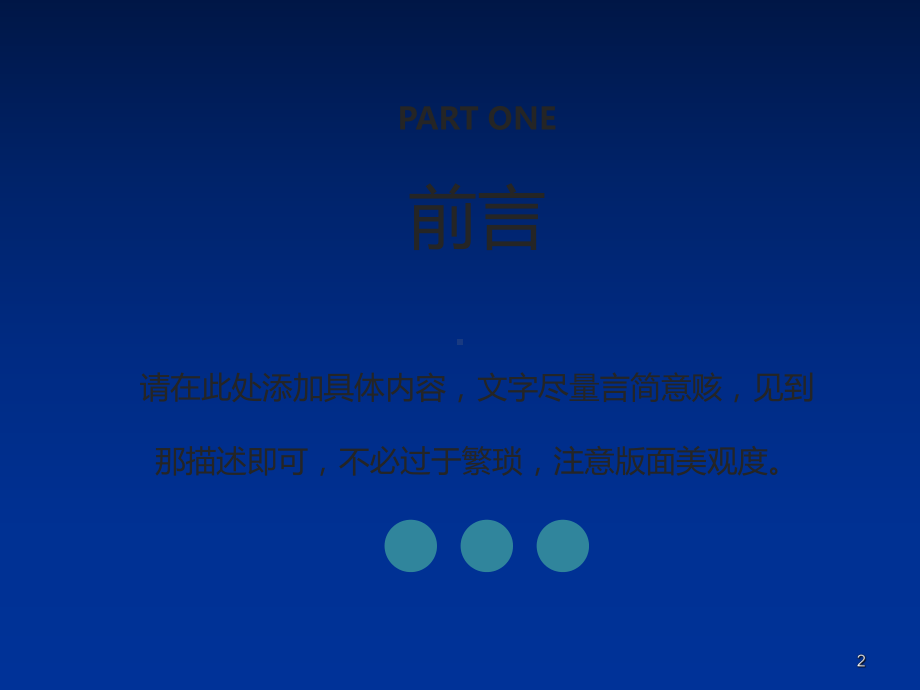 创业PPT课件.ppt_第2页