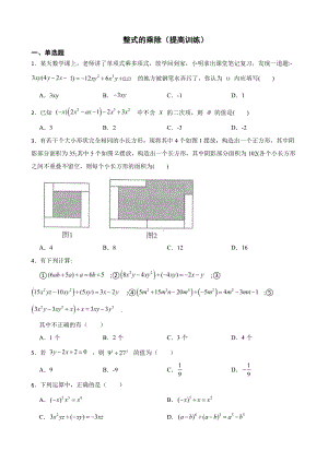 北师大数学七下复习阶梯训练：整式的乘除（提高训练）及答案.pdf