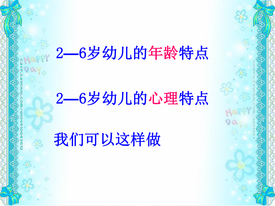 2-6岁儿童特点ppt课件.ppt_第2页