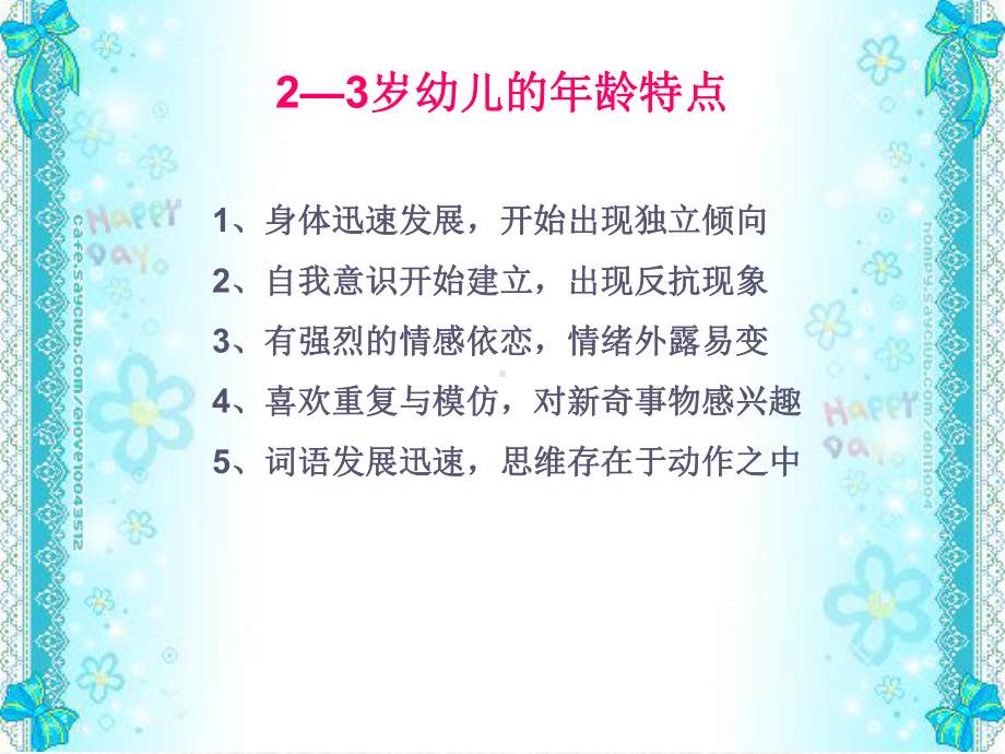 2-6岁儿童特点ppt课件.ppt_第3页