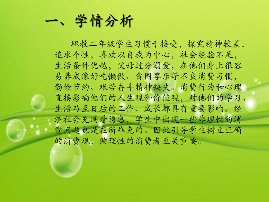 《树立正确的消费观》说课课件-PPT.ppt_第3页