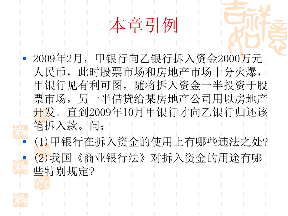 金融法规概论商业银行法PPT课件.ppt_第2页