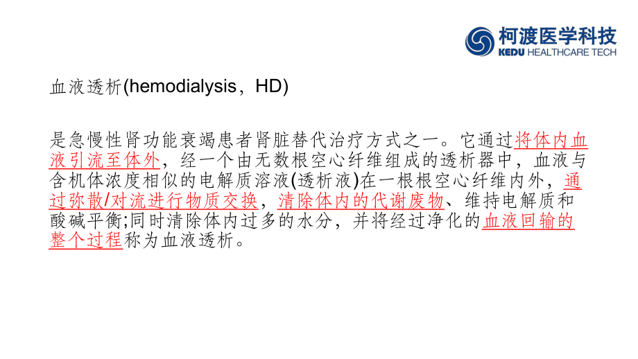 血液透析简介ppt课件.ppt_第2页