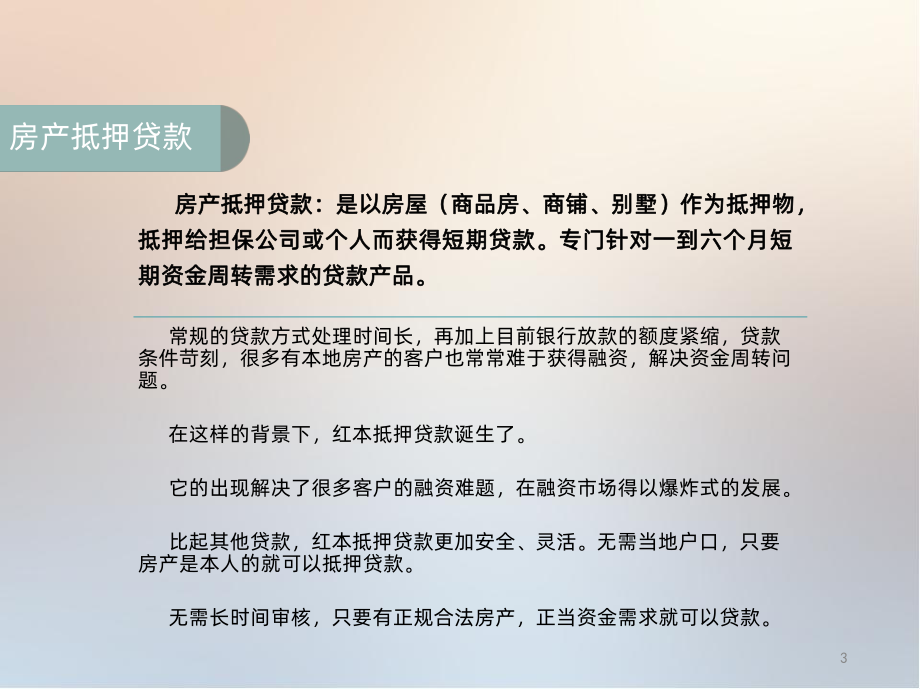 房产抵押贷款PPT课件.ppt_第3页