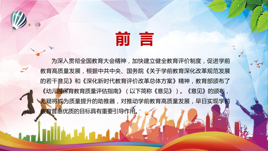 制度创新2022年〈关于开展中小学幼儿园校（园）长任期结束综合督导评估工作的意见〉PPT课件.pptx_第2页