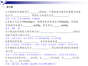 第一章化工原理ppt课件.ppt