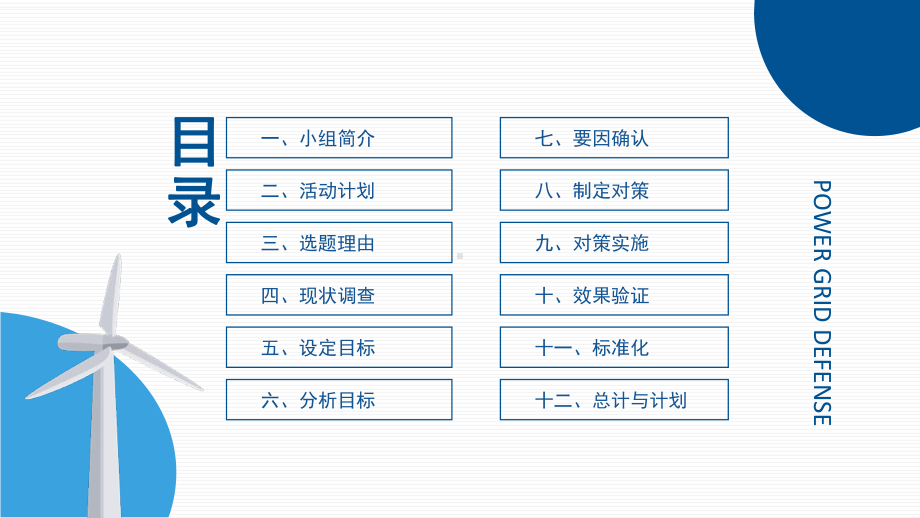 电网QC答辩PPT电网QC活动计划现状分析目标实施PPT课件（带内容）.pptx_第2页