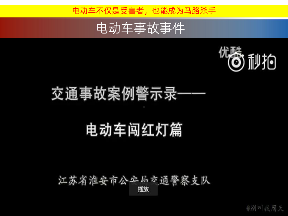 关注电动自行车安全-PPT课件.ppt_第2页