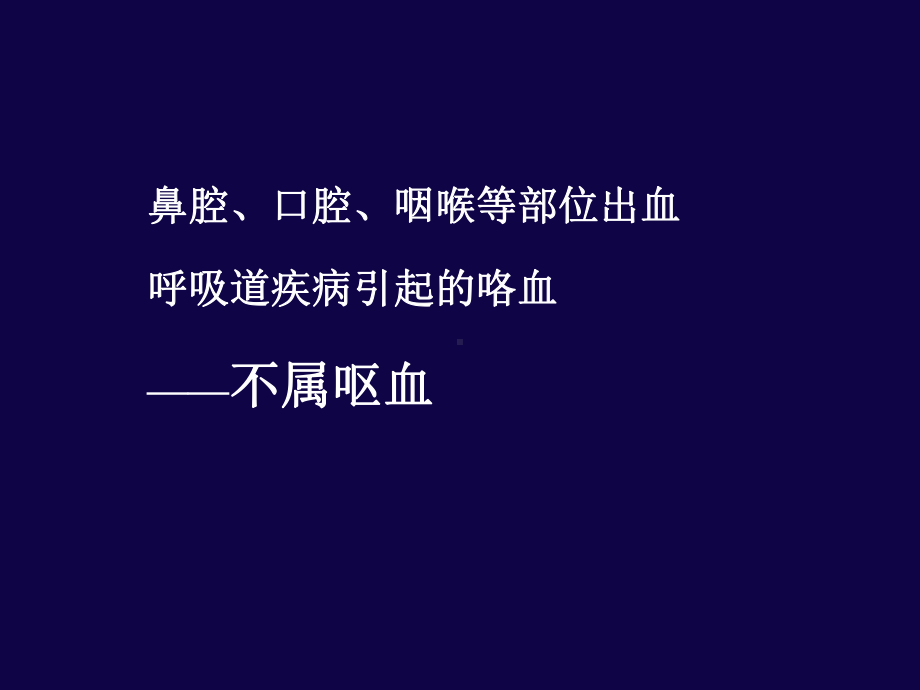 呕血与便血课件-共114页.ppt_第3页