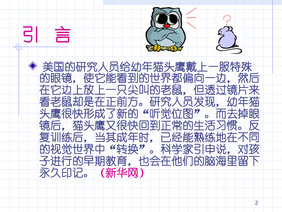 关于婴幼儿的早期教育PPT课件.ppt_第2页