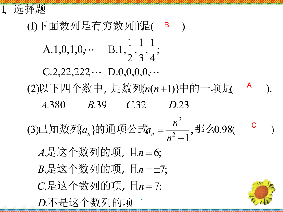 人教版高中数学必修五等差数列第一课时PPT课件.ppt_第2页