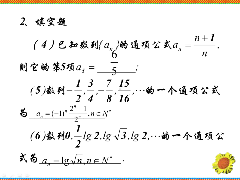 人教版高中数学必修五等差数列第一课时PPT课件.ppt_第3页