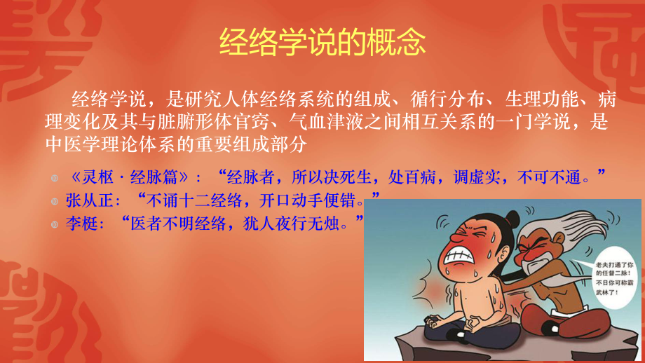 经络学说ppt课件.pptx_第2页