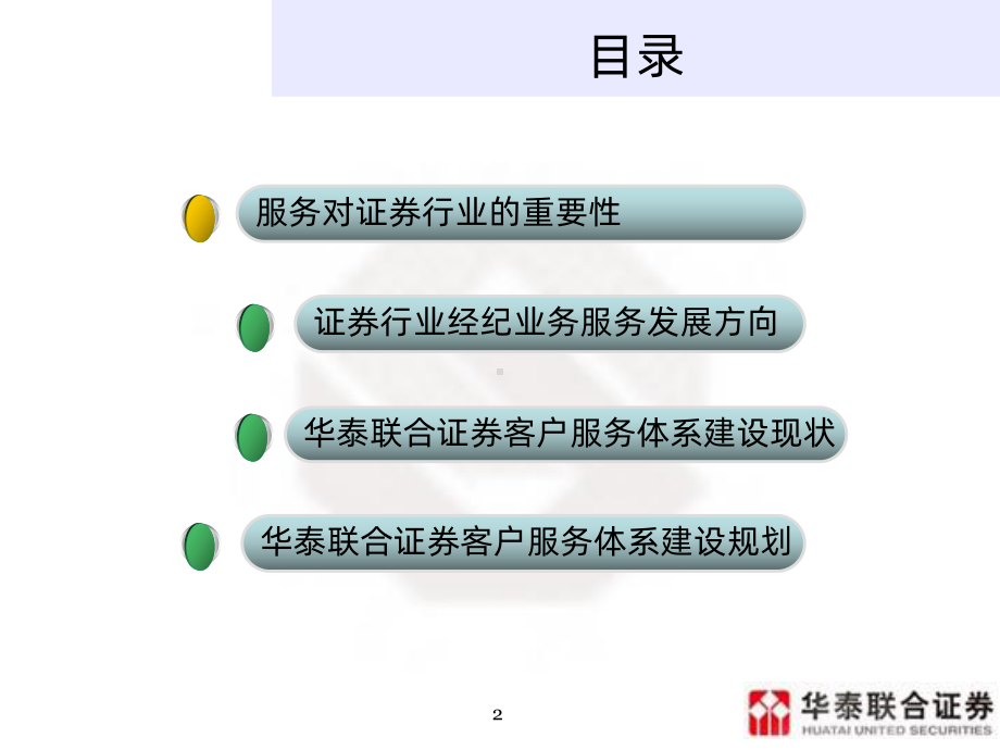 公司客户服务体系与服务产品-PPT课件.ppt_第2页