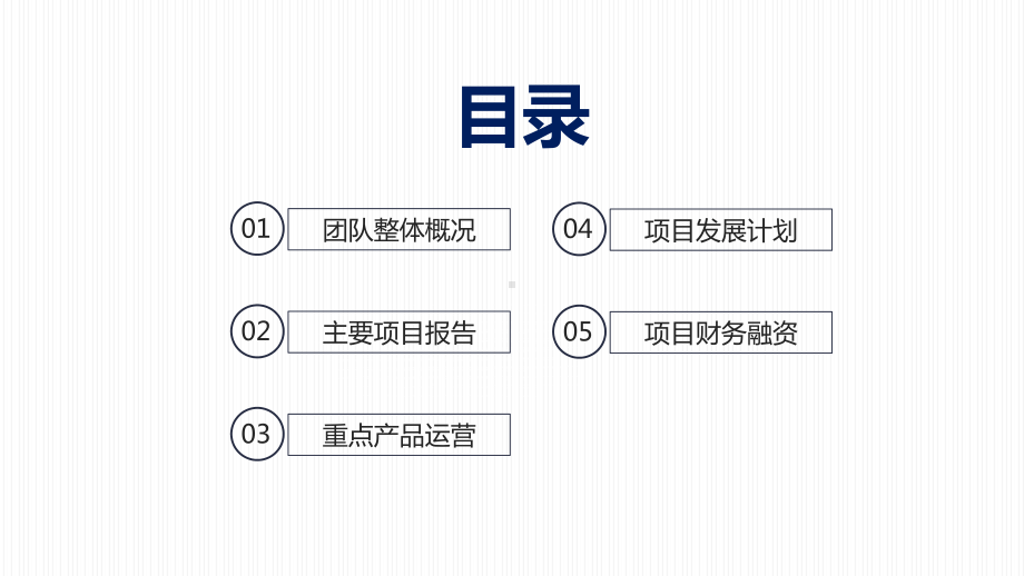 简约商务风团队项目开发融资计划图文PPT课件模板.pptx_第2页