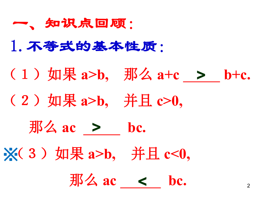 (易)含参的-一元一次不等式ppt课件.ppt_第2页