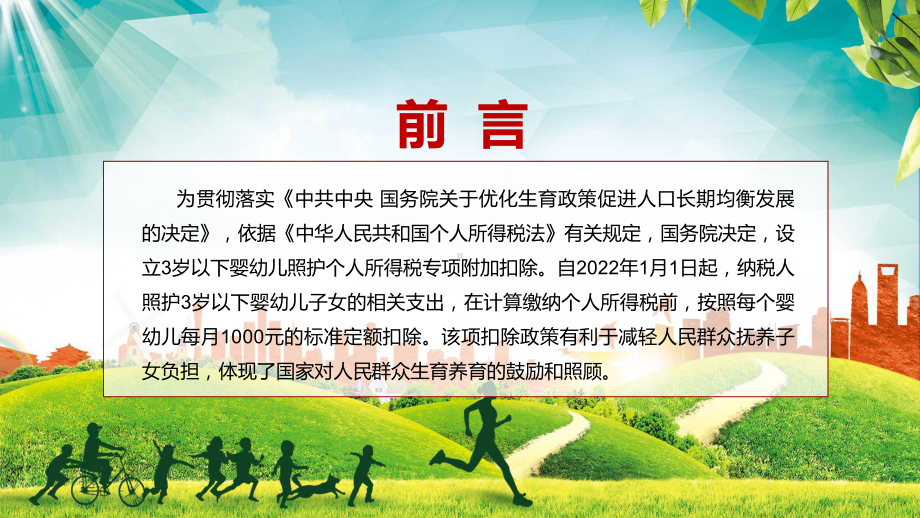 完整解读2022年〈关于设立3岁以下婴幼儿照护个人所得税专项附加扣除的通知〉PPT课件.pptx_第2页