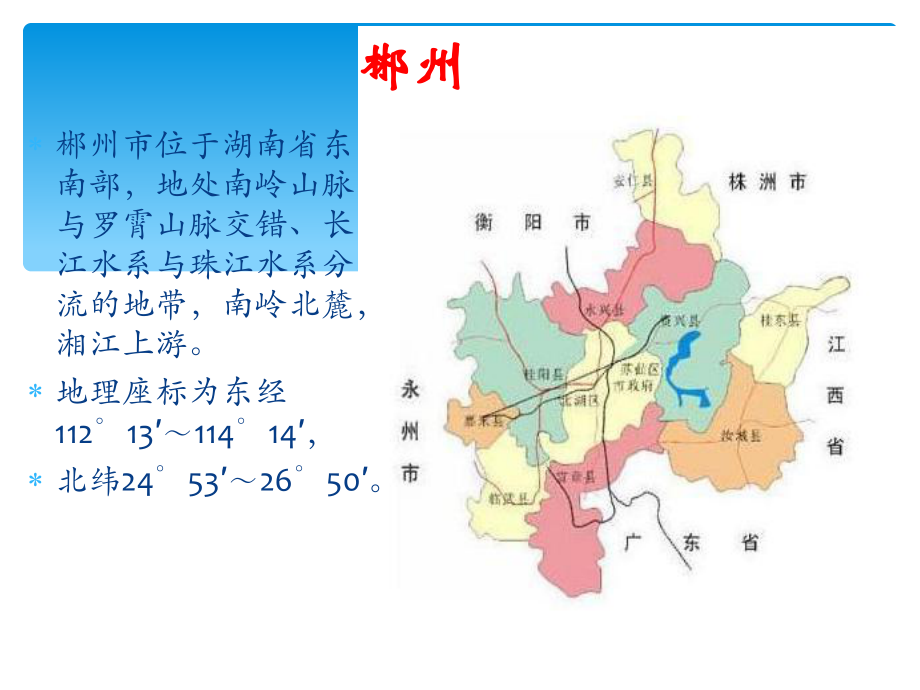 郴州旅游景点介绍ppt课件.ppt_第2页