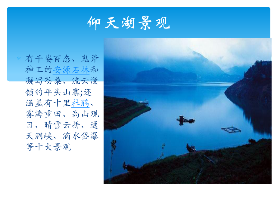 郴州旅游景点介绍ppt课件.ppt_第3页