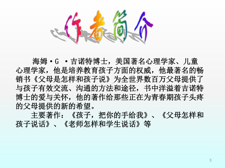 阅读分享孩子把你的手给我ppt课件.ppt_第3页