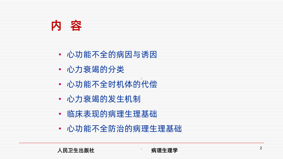 心功能不全课件.ppt_第2页