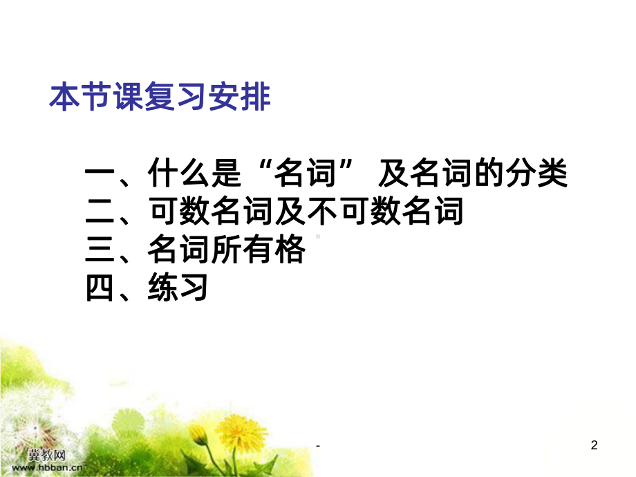 九年级英语专题复习-名词PPT课件.ppt_第2页