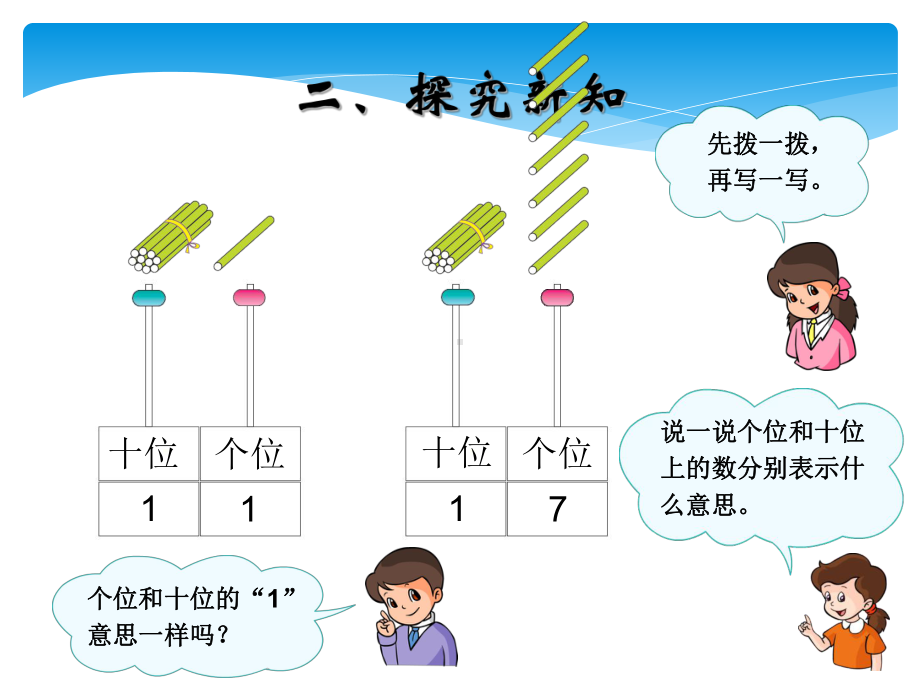 最新版一年级上册20以内加减法全部课件.ppt_第3页