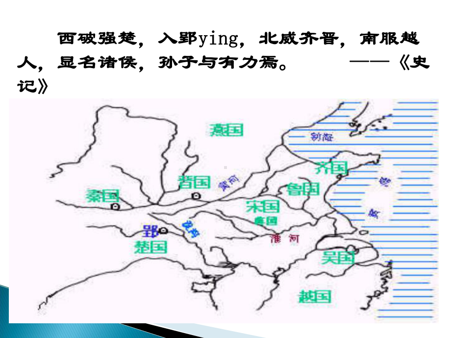 伟大的军事家孙武吴宫教战PPT课件.ppt_第3页