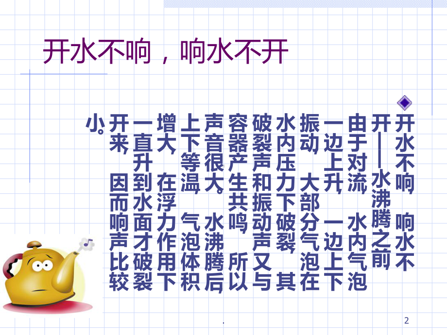 物理科普阅读ppt课件.ppt_第2页