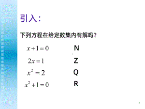 数系的扩充和复数的概念公开PPT课件.ppt