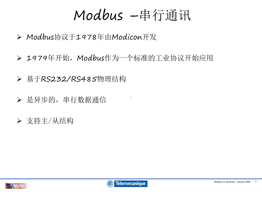 Modbus通讯PPT课件.ppt_第1页