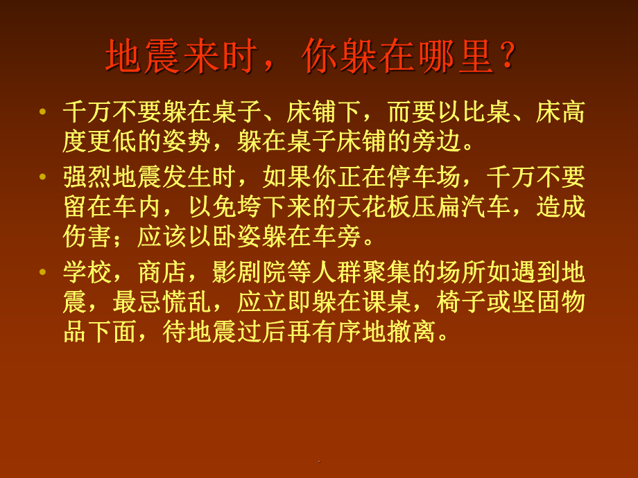 防震演练ppt课件.ppt_第2页