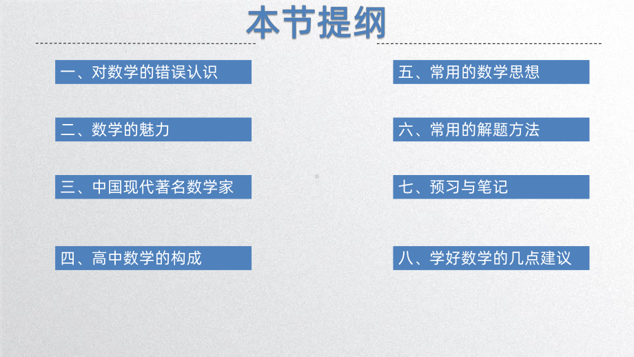 数学第一课PPT课件.pptx_第2页